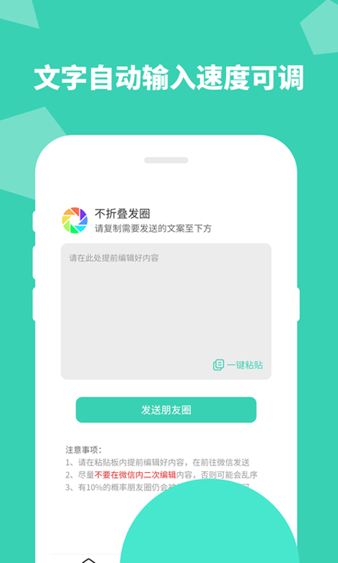 朋友圈不折叠输入法app