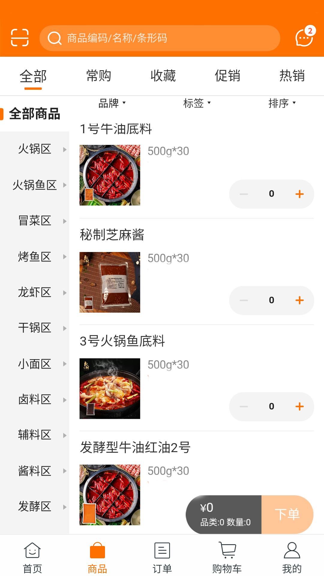 良厨食品app 截图2