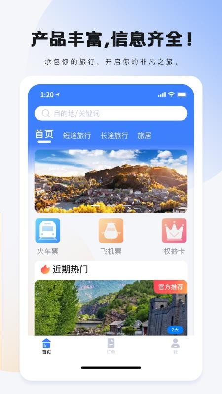 爱玩旅行网最新版 1.0.129 截图4