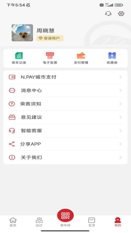 南通地铁 截图1