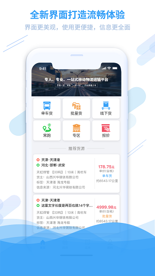 钢信物流app 截图1