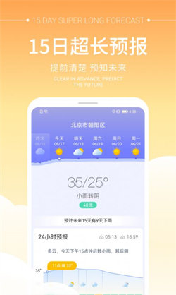 畅阳天气 截图4