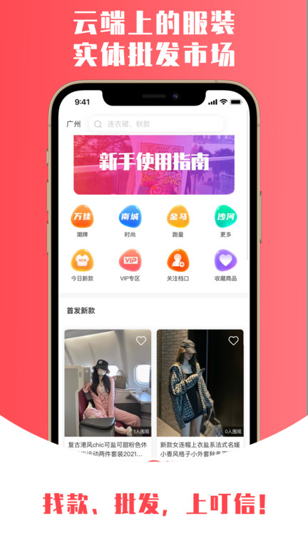 叮信批发 截图4