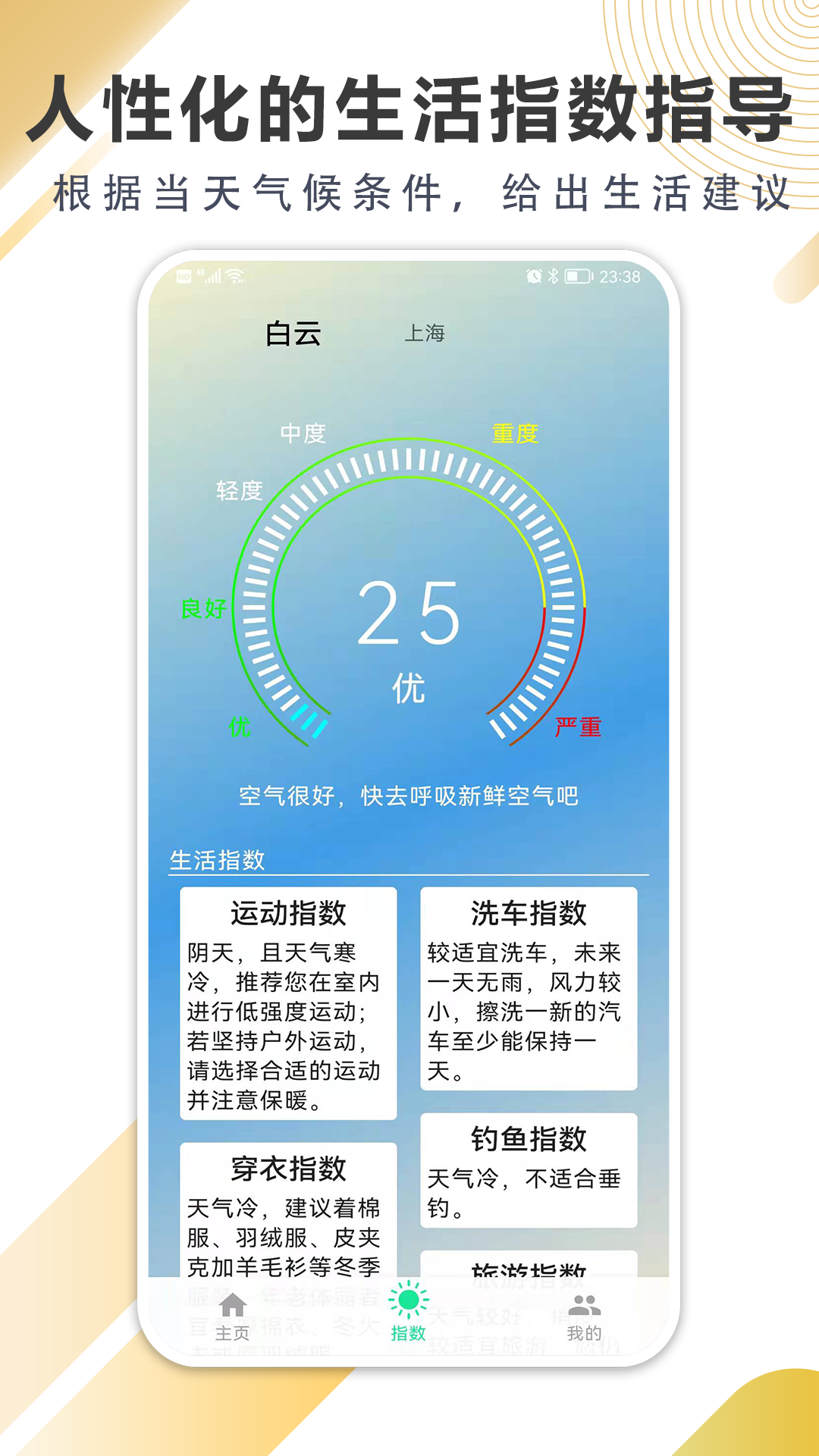 清风天气预报app 截图4