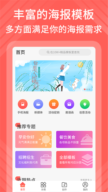 海报模板制作app