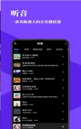 听音app 截图1