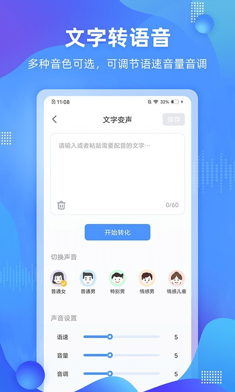 便捷录音 截图2