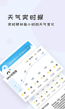 好天气app软件 截图2