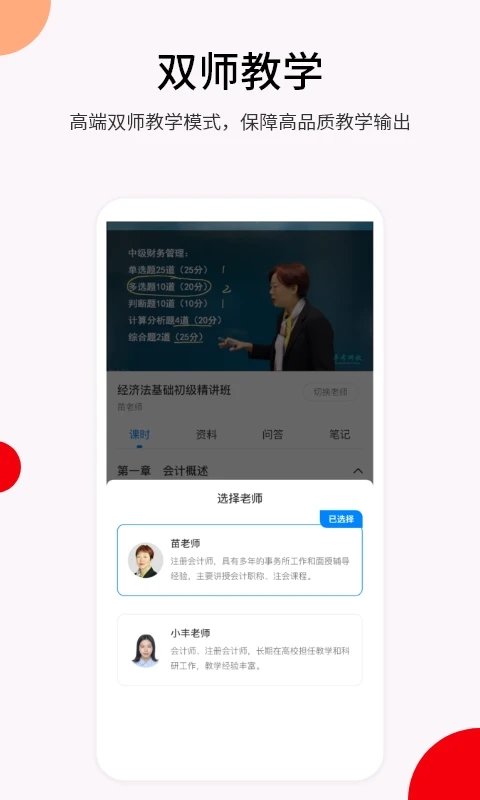 卓考网校app 截图4