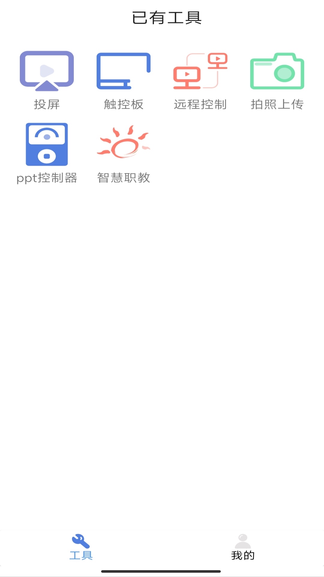 瑞峰智慧课堂app 截图4