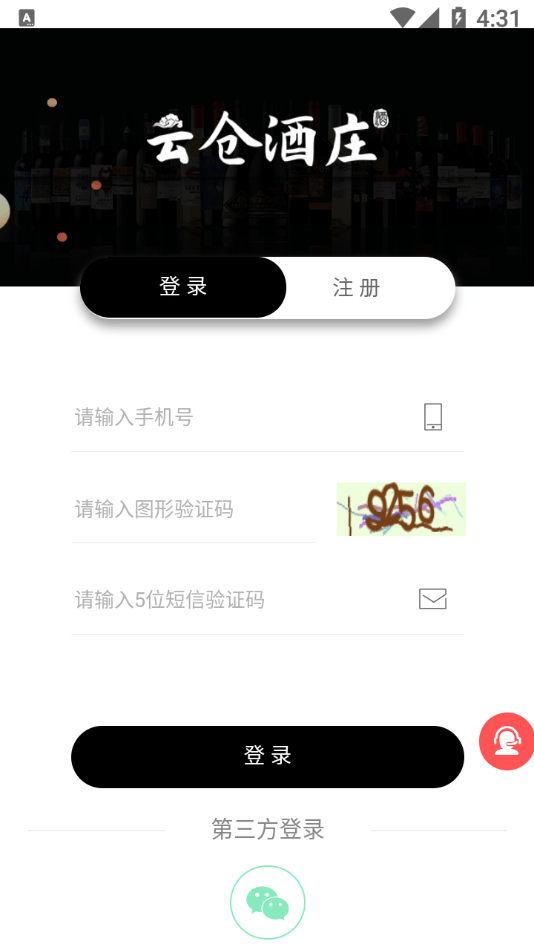 云仓酒庄软件 截图2