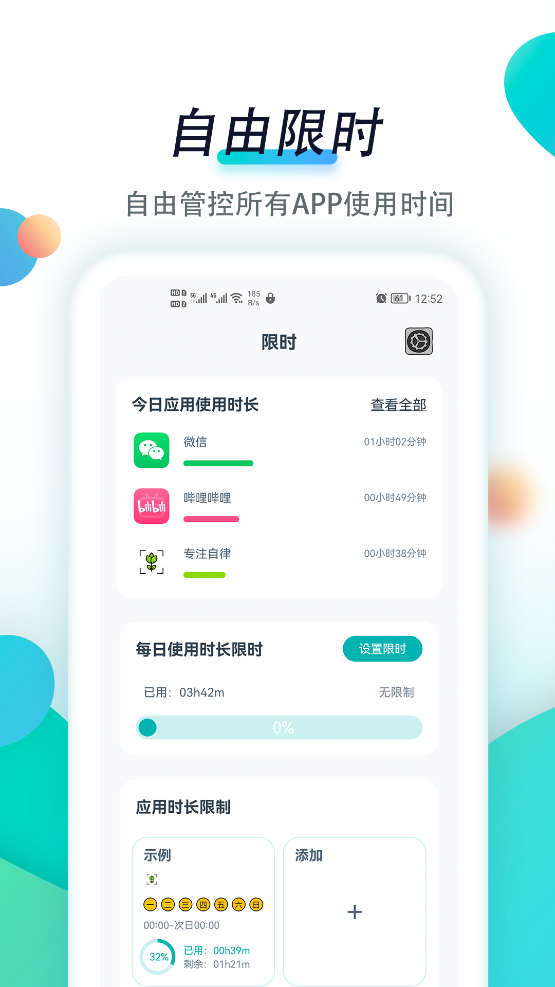 专注自律 截图3