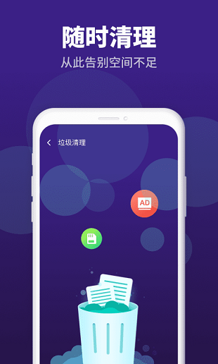随时清理手机版 截图1