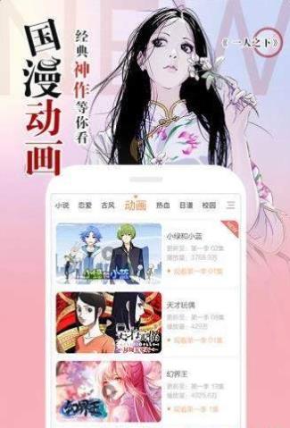 喋喋漫画app 截图3