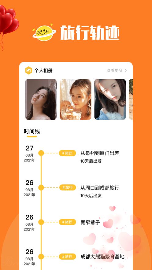 陌尤交友app 截图1