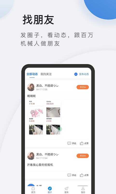 铁蟹网app 截图5