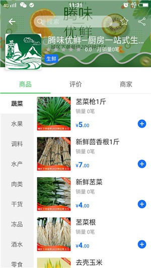 腾味优鲜app 截图3