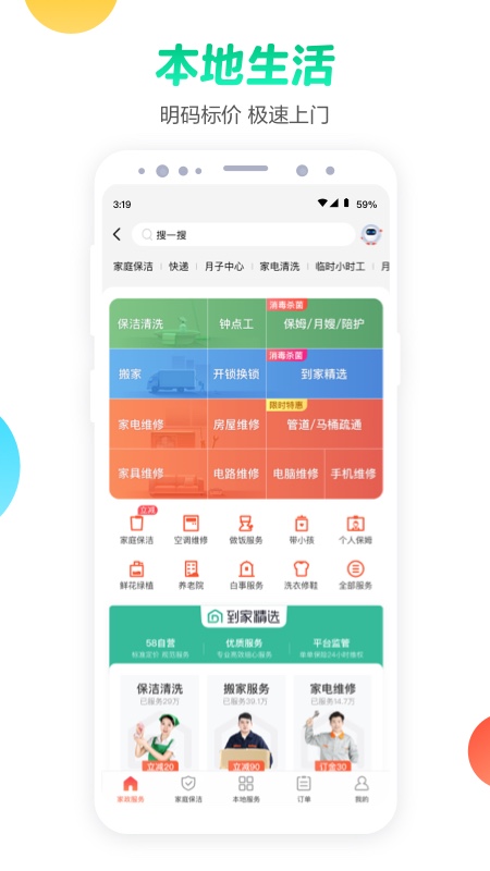 58同城二手房app 截图4