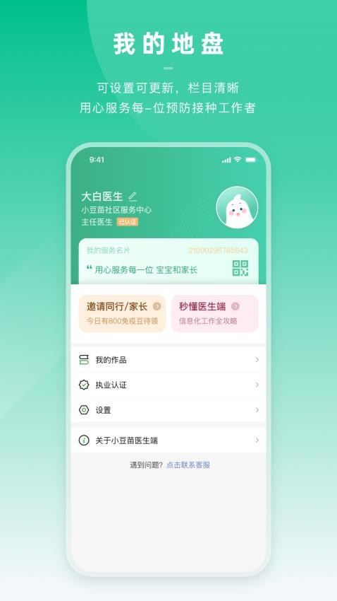 小豆苗医生端APP 截图3