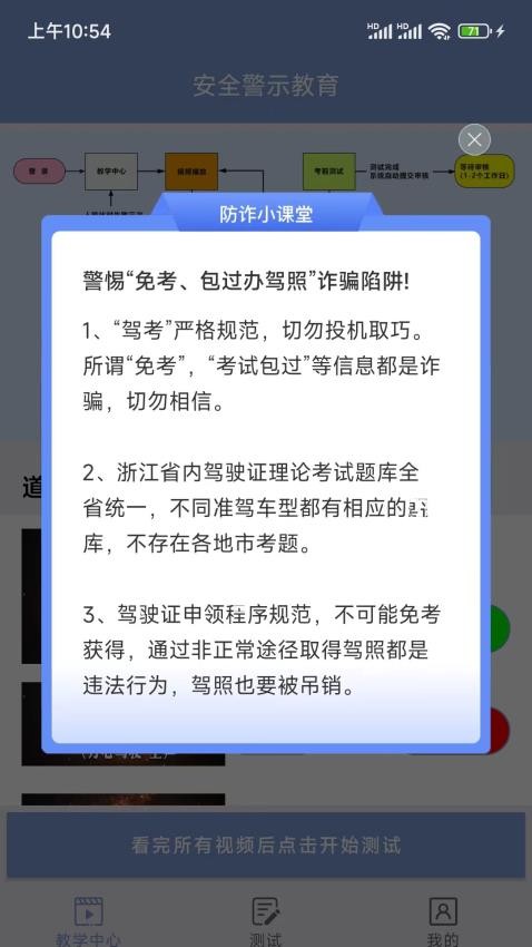 学驾考一件事app 截图4