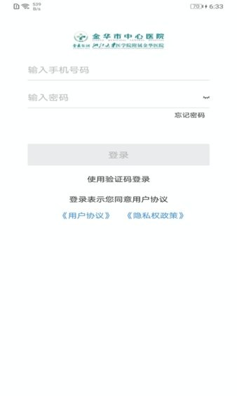 智慧金医app 截图2