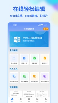 手机版word文档 截图3