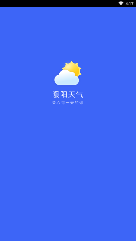 暖阳天气 截图4