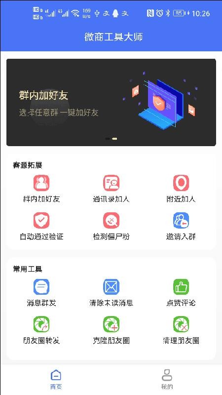 微商工具大师1.0.0 截图4