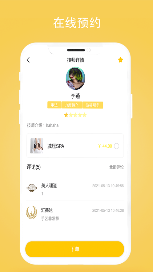 美人理道app 截图3