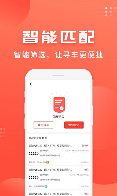 车是家免费版 截图2