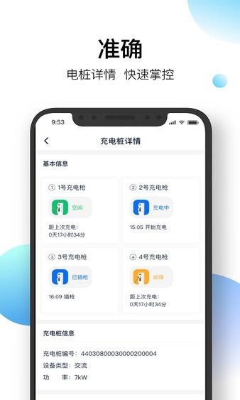 星络场站宝app 截图1