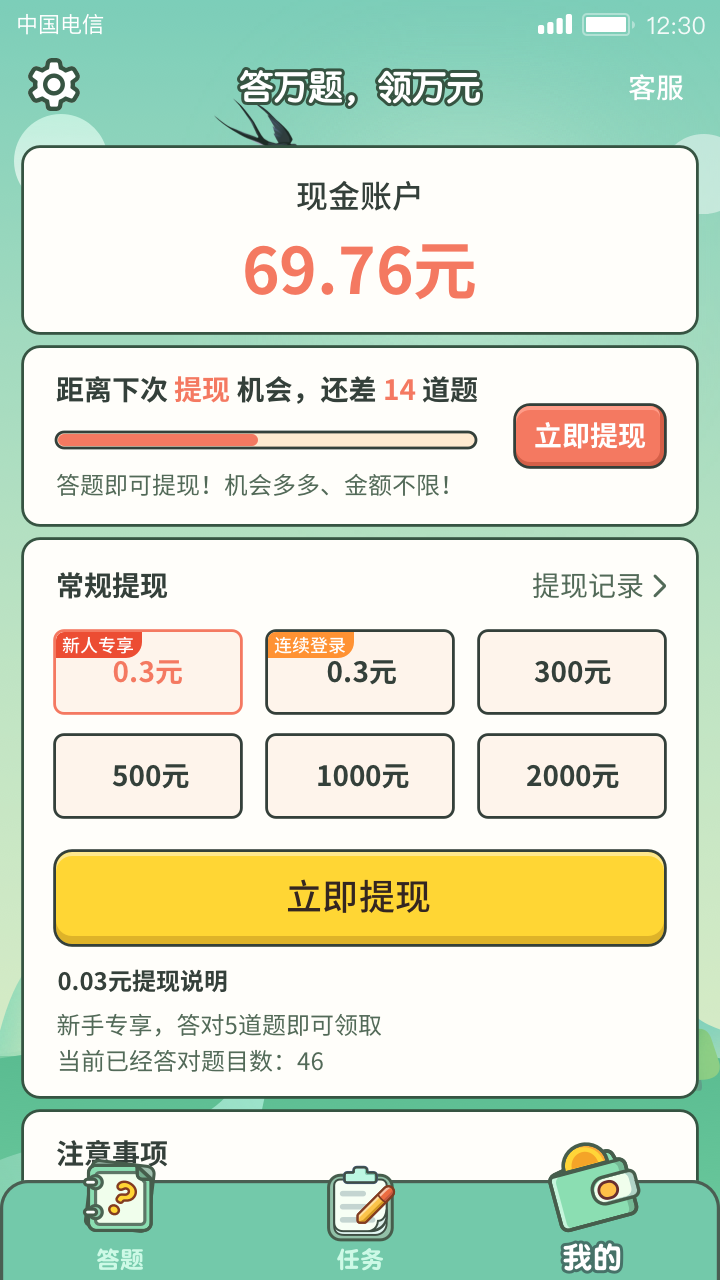 一起来答题app 截图4