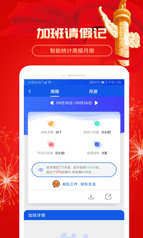 小优记加班app 截图1