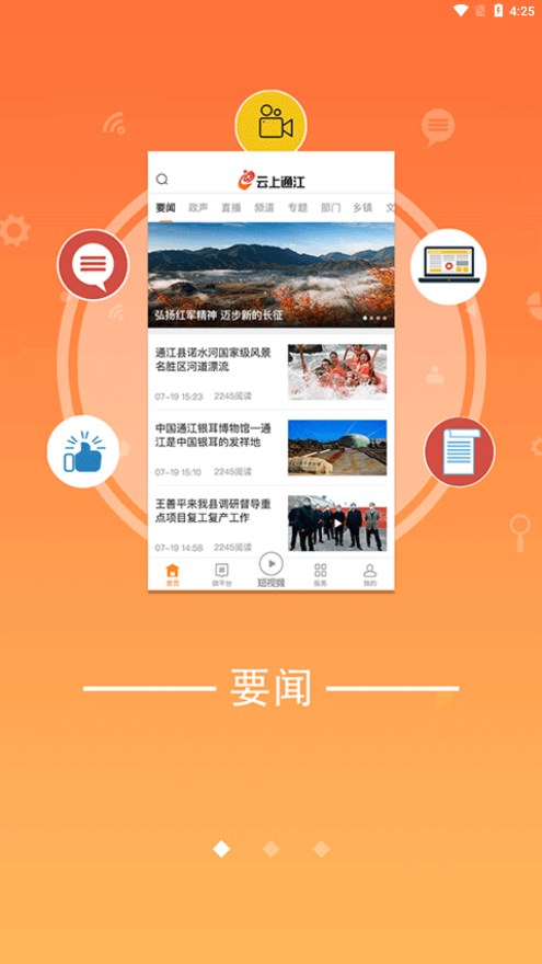 云上通江app 截图2