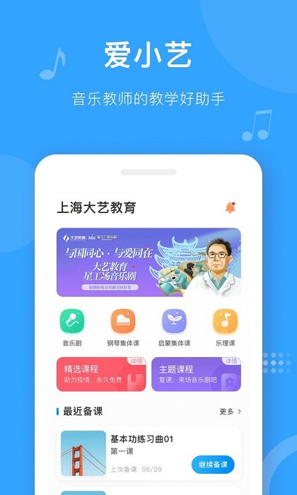 爱小艺教师端 截图3