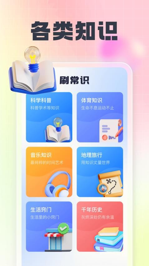 刷有趣app 截图2