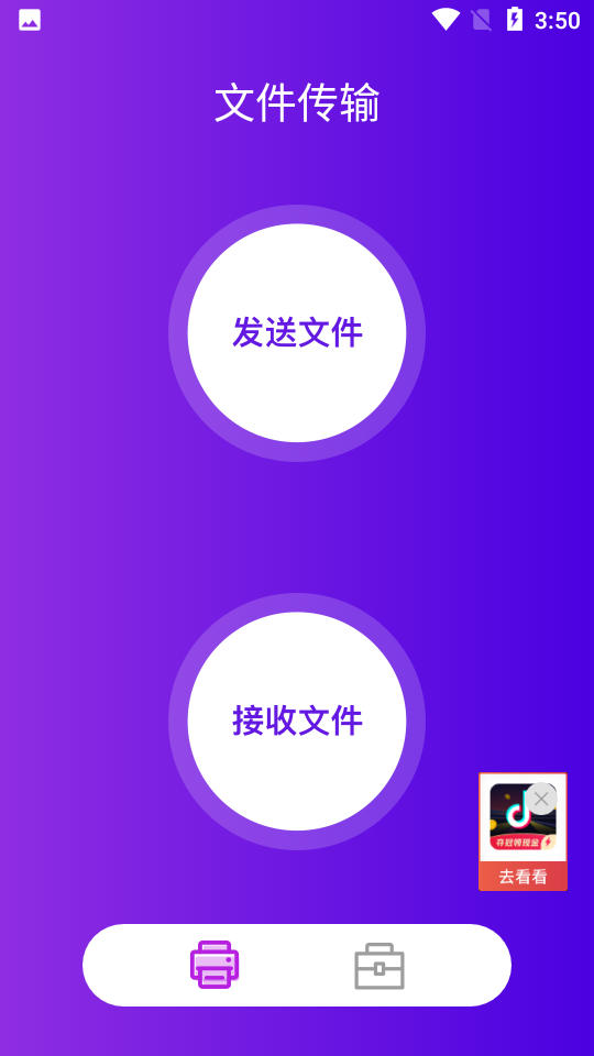 克隆助手app 截图1