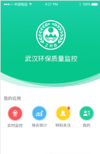 环境质量监控 截图1