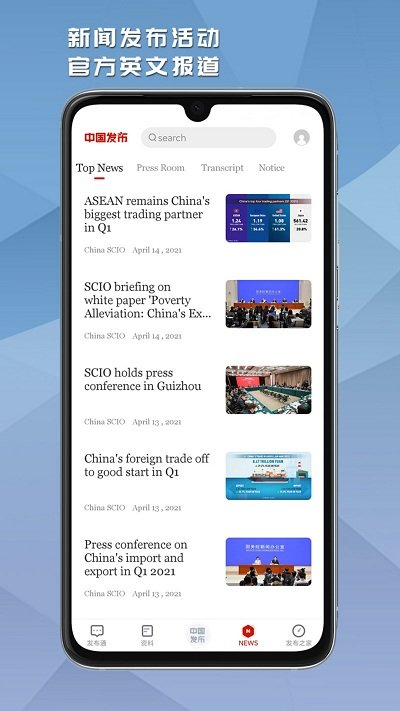 中国发布app 截图3