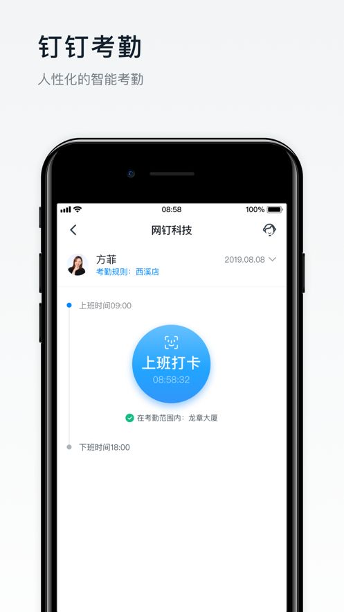 钉钉APP手机版 v6.5.16.15 截图4