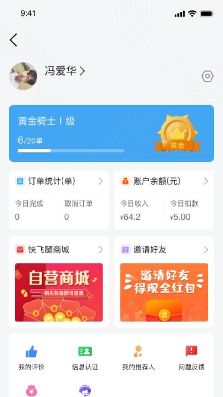 快飞腿配送端 截图2