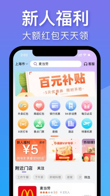 支付优选app 截图3