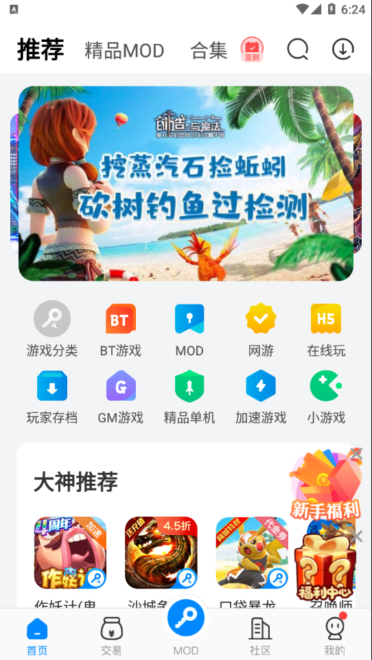 八门神器app 截图2