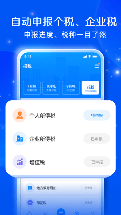 自记账软件 截图3