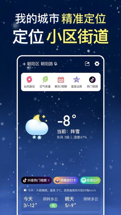 预知天气预报 截图4