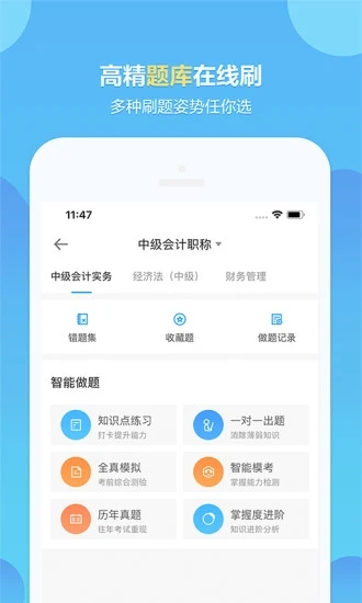 中华会计网校app下载 8.4.1 截图1