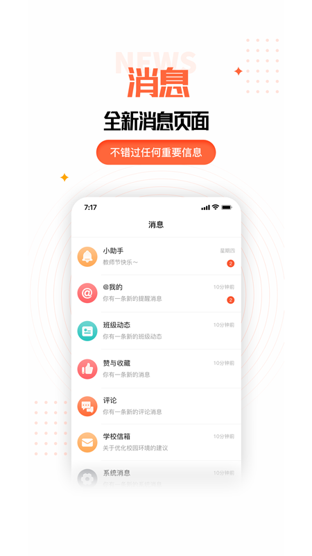 家长空间app家长版 截图3