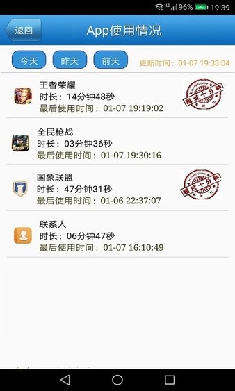 儿童监护宝7.7.0 截图1