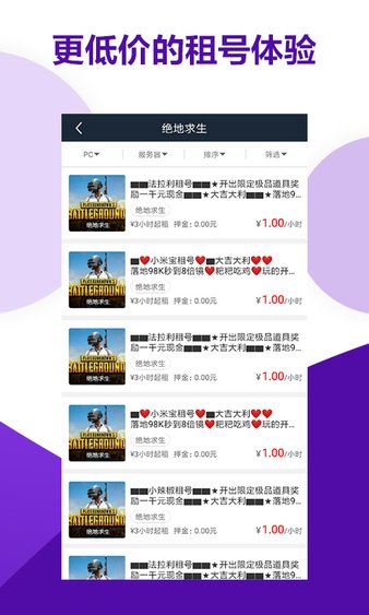 虚贝租号app 截图1