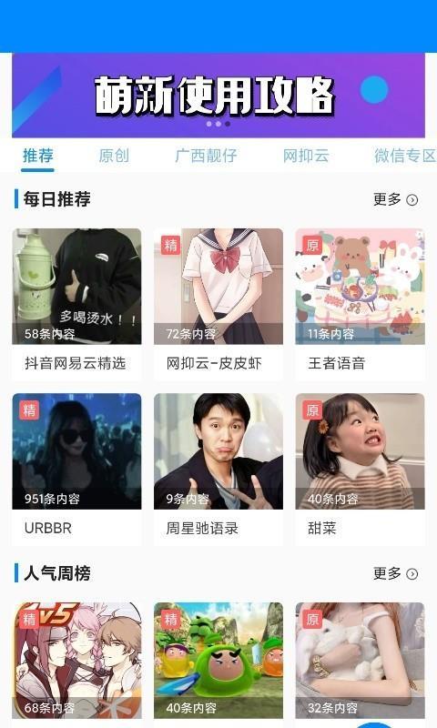 歪比歪卜语音变声器 截图1